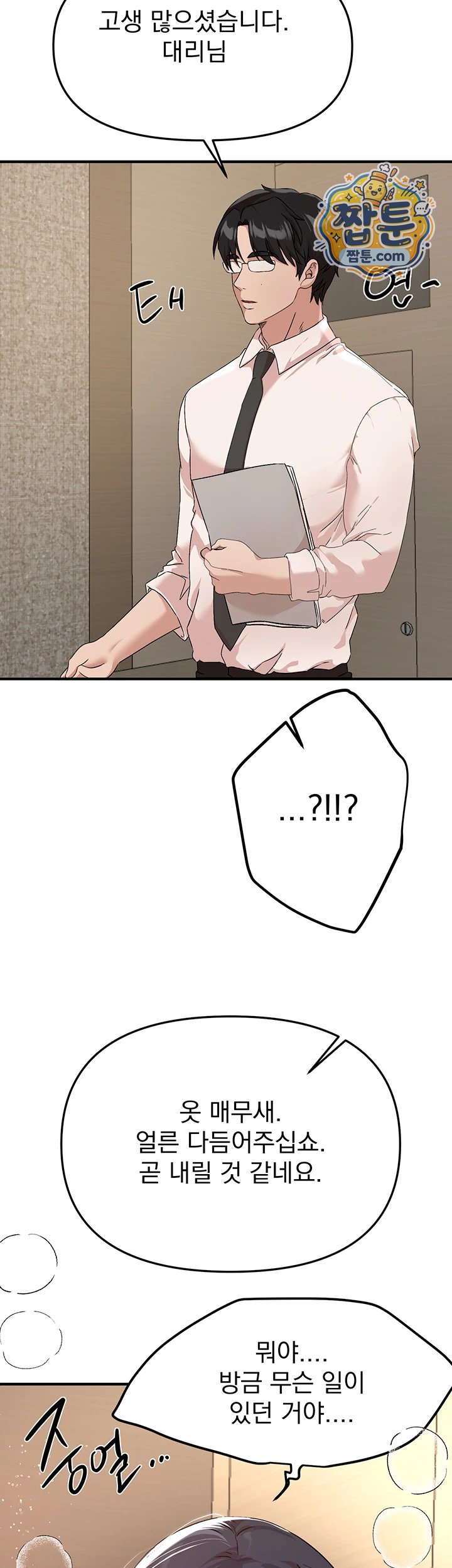 Beautiful Days Raw - Chapter 89 Page 45