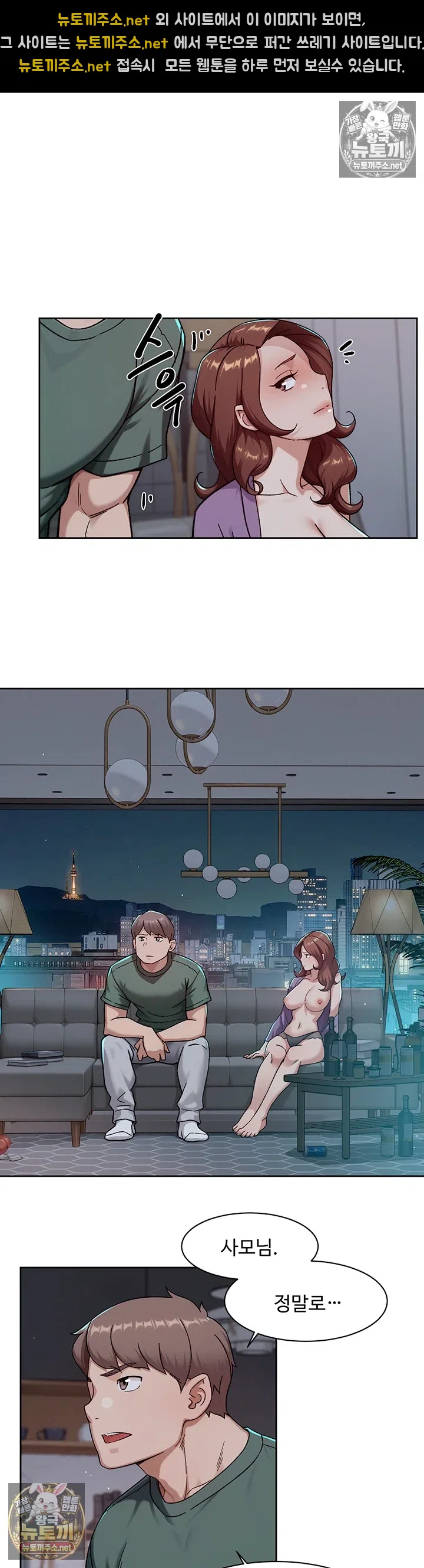 Cleaning Service Raw - Chapter 64 Page 13