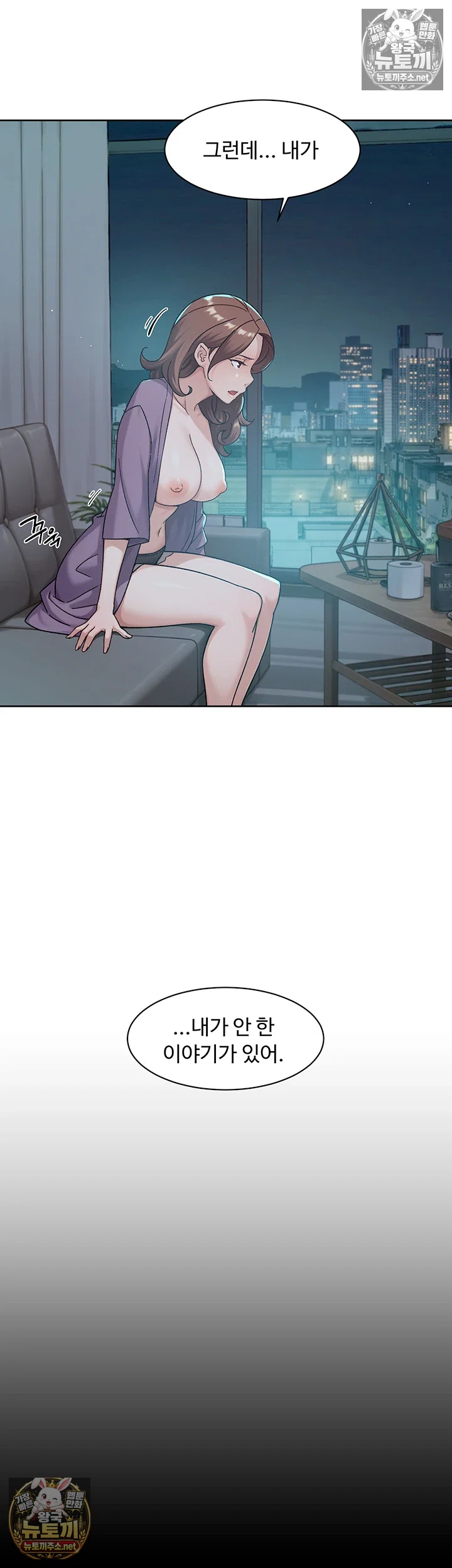 Cleaning Service Raw - Chapter 64 Page 15