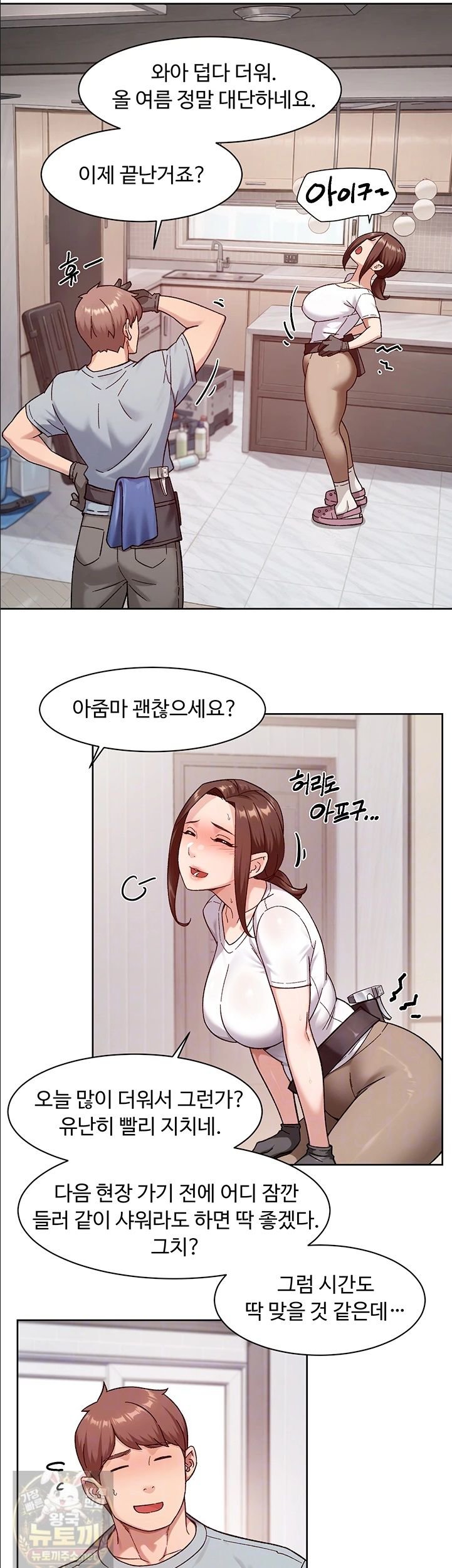 Cleaning Service Raw - Chapter 67 Page 14