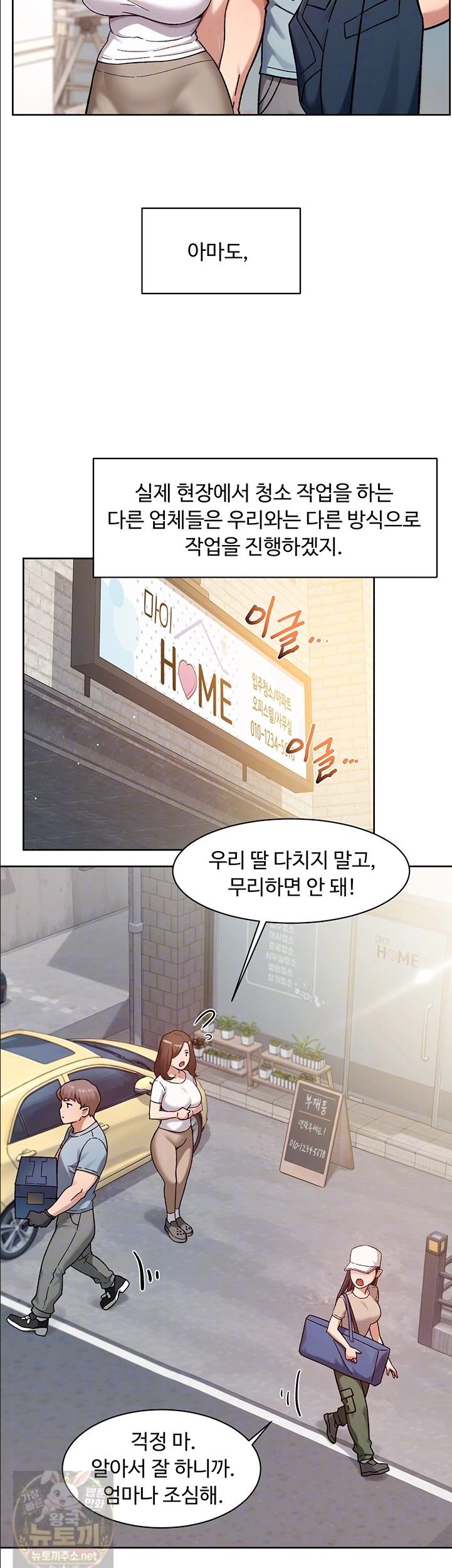 Cleaning Service Raw - Chapter 67 Page 6