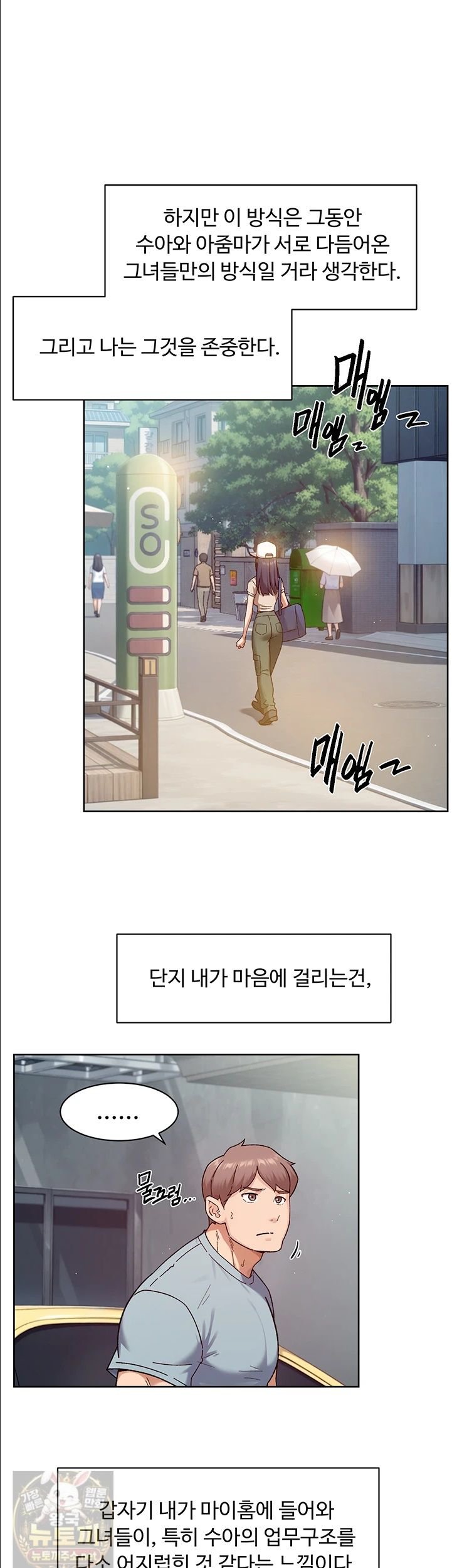 Cleaning Service Raw - Chapter 67 Page 7