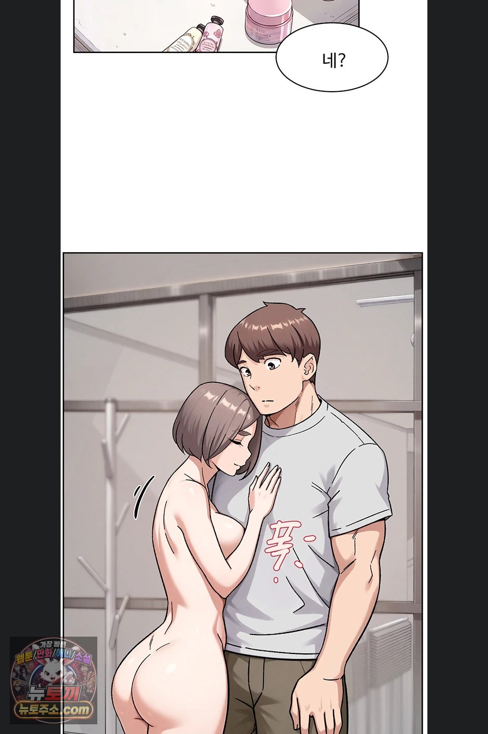 Cleaning Service Raw - Chapter 70 Page 35