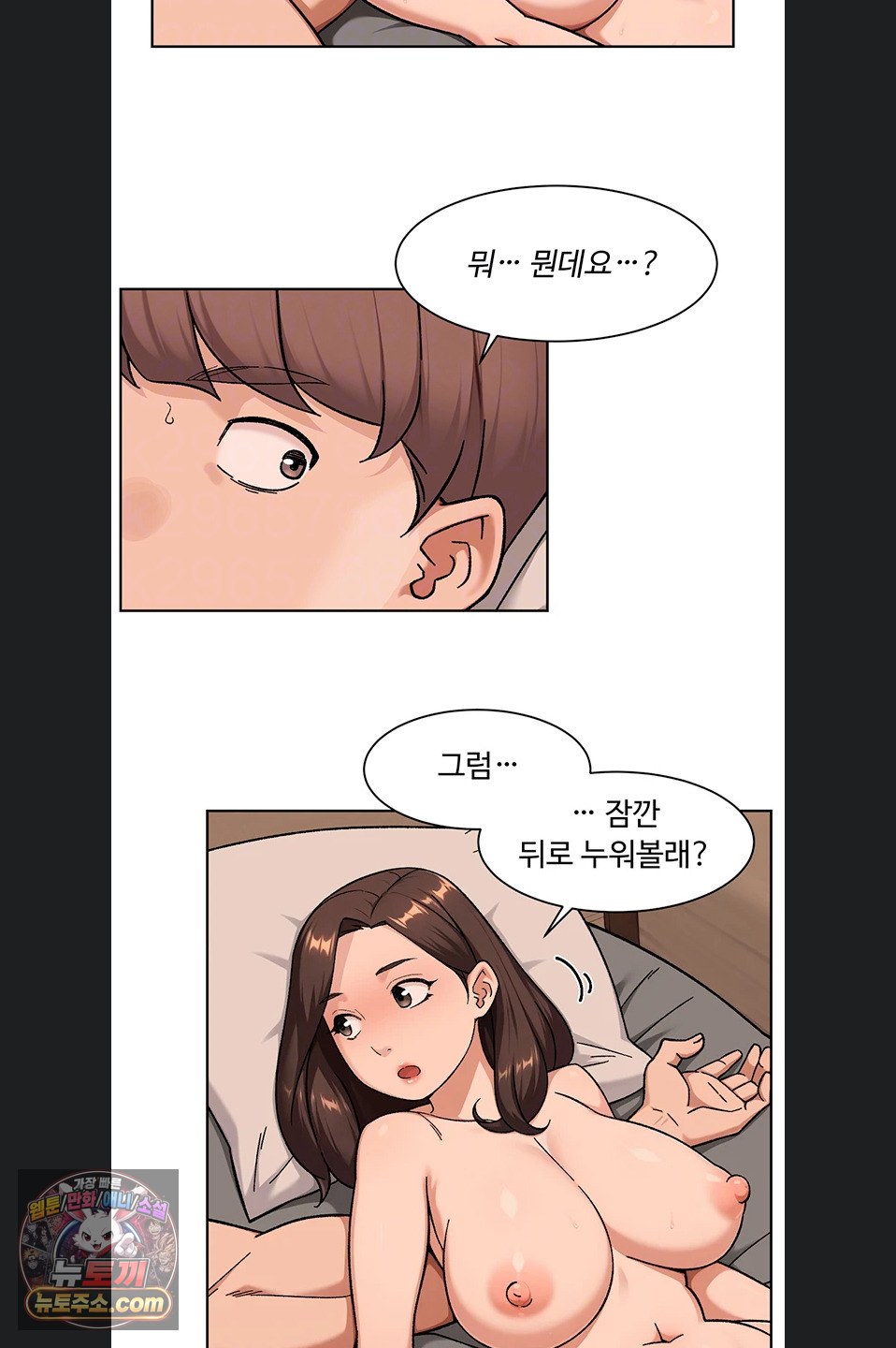 Cleaning Service Raw - Chapter 71 Page 18