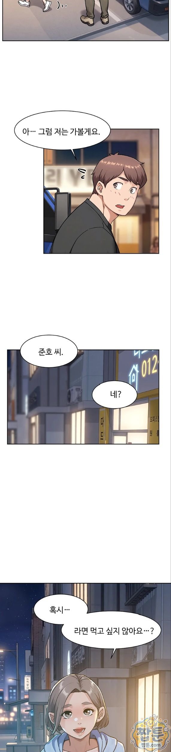 Cleaning Service Raw - Chapter 72 Page 20