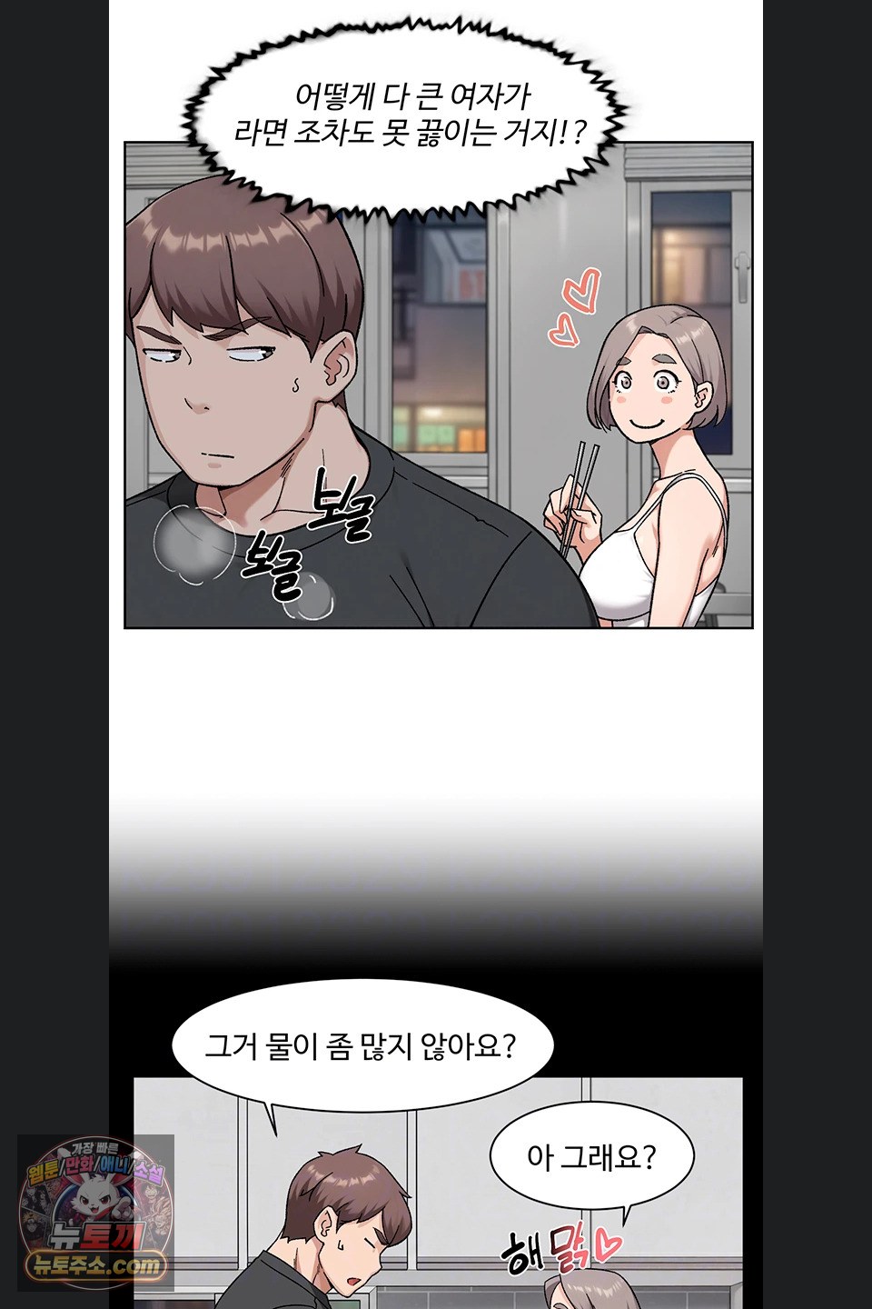 Cleaning Service Raw - Chapter 73 Page 4