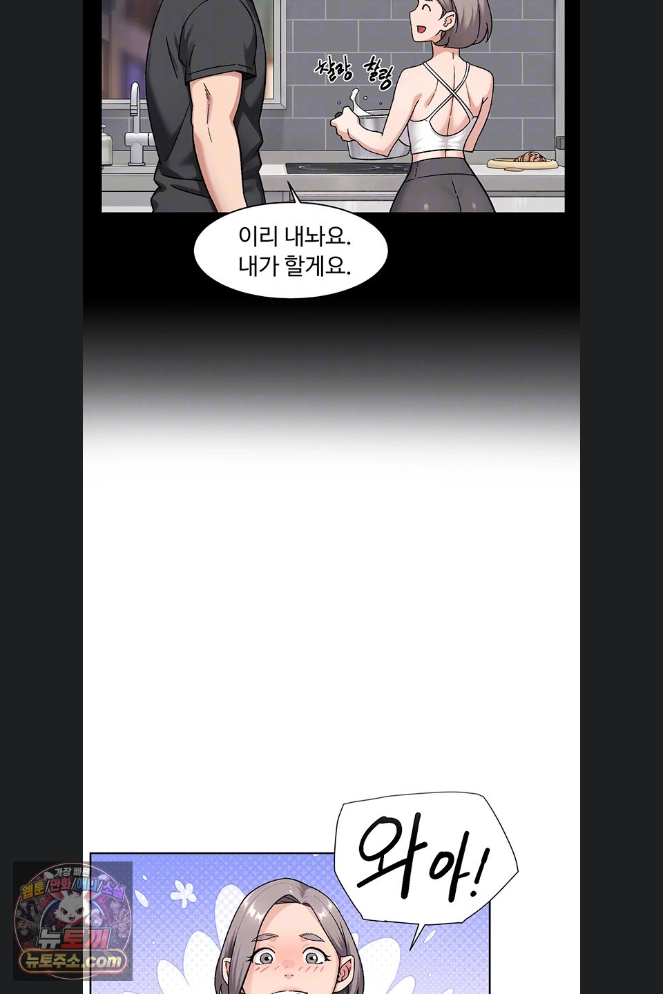 Cleaning Service Raw - Chapter 73 Page 5