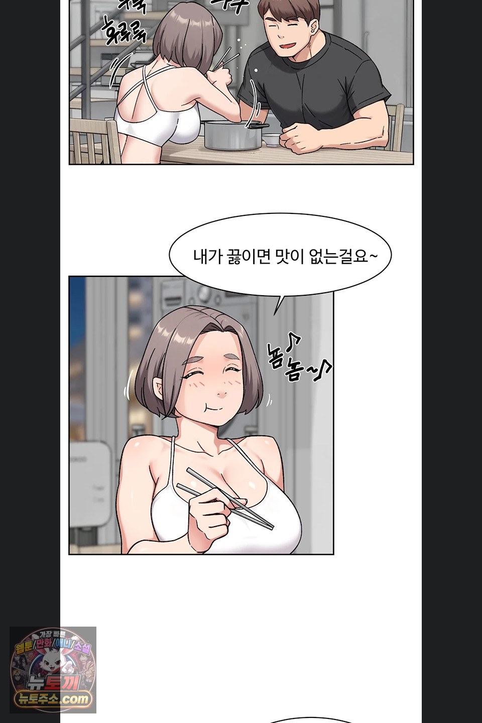 Cleaning Service Raw - Chapter 73 Page 7