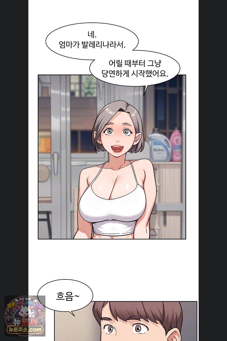 Cleaning Service Raw - Chapter 73 Page 10