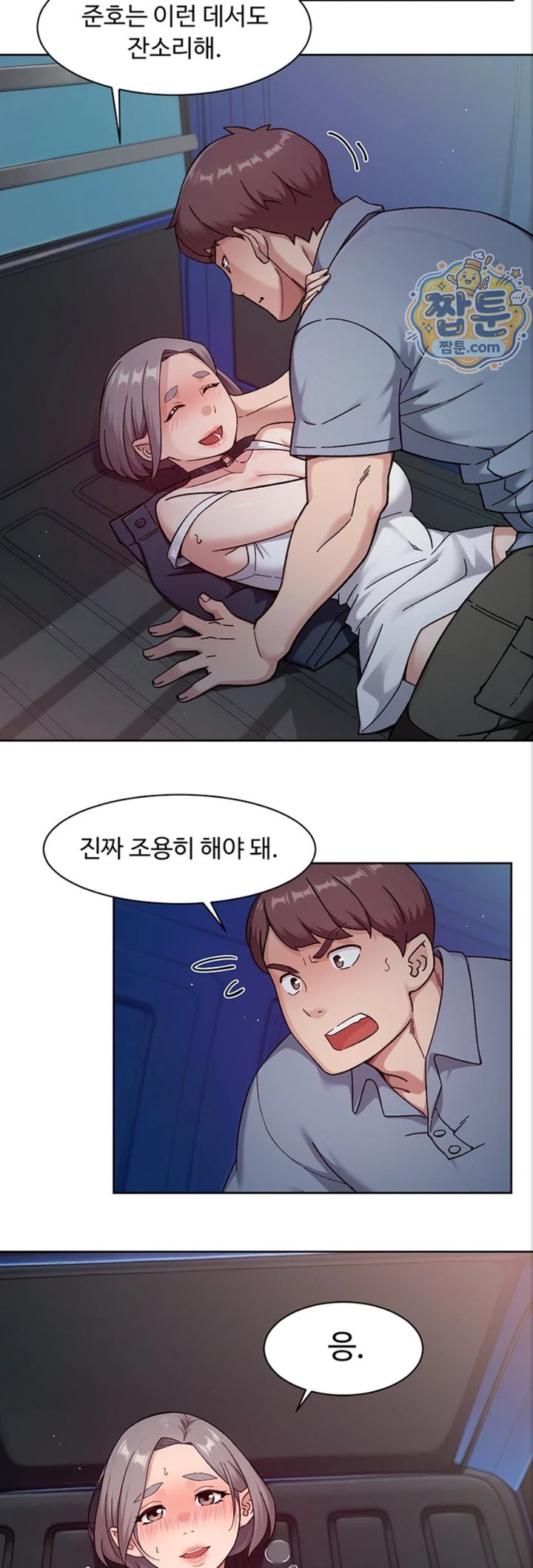Cleaning Service Raw - Chapter 76 Page 16