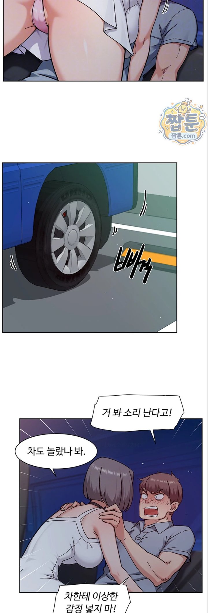 Cleaning Service Raw - Chapter 76 Page 8