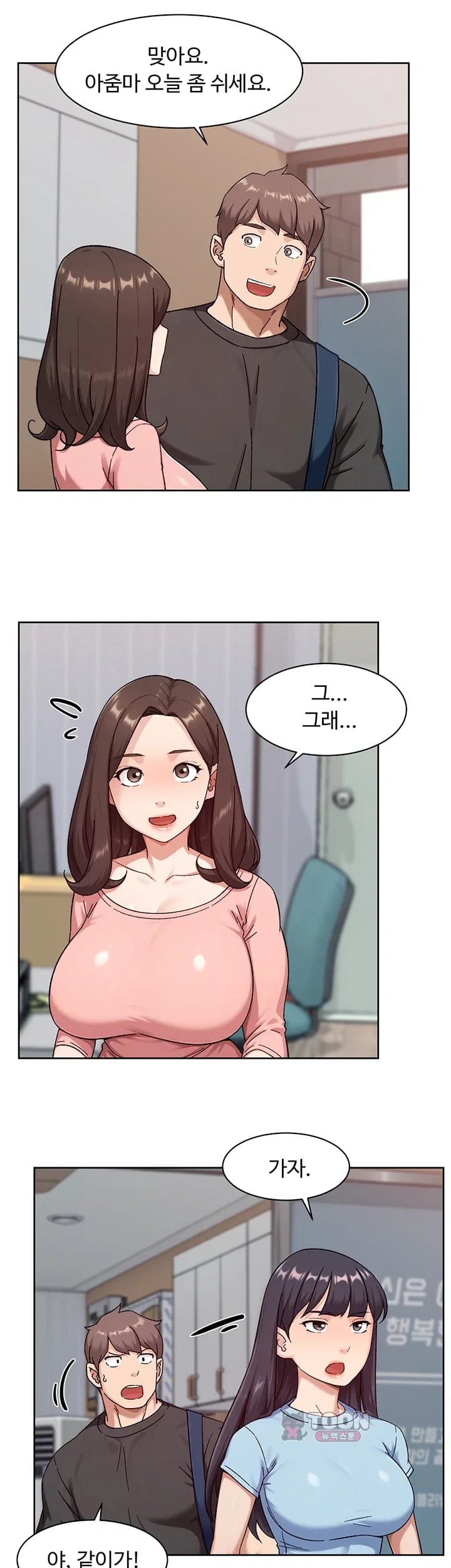 Cleaning Service Raw - Chapter 87 Page 3