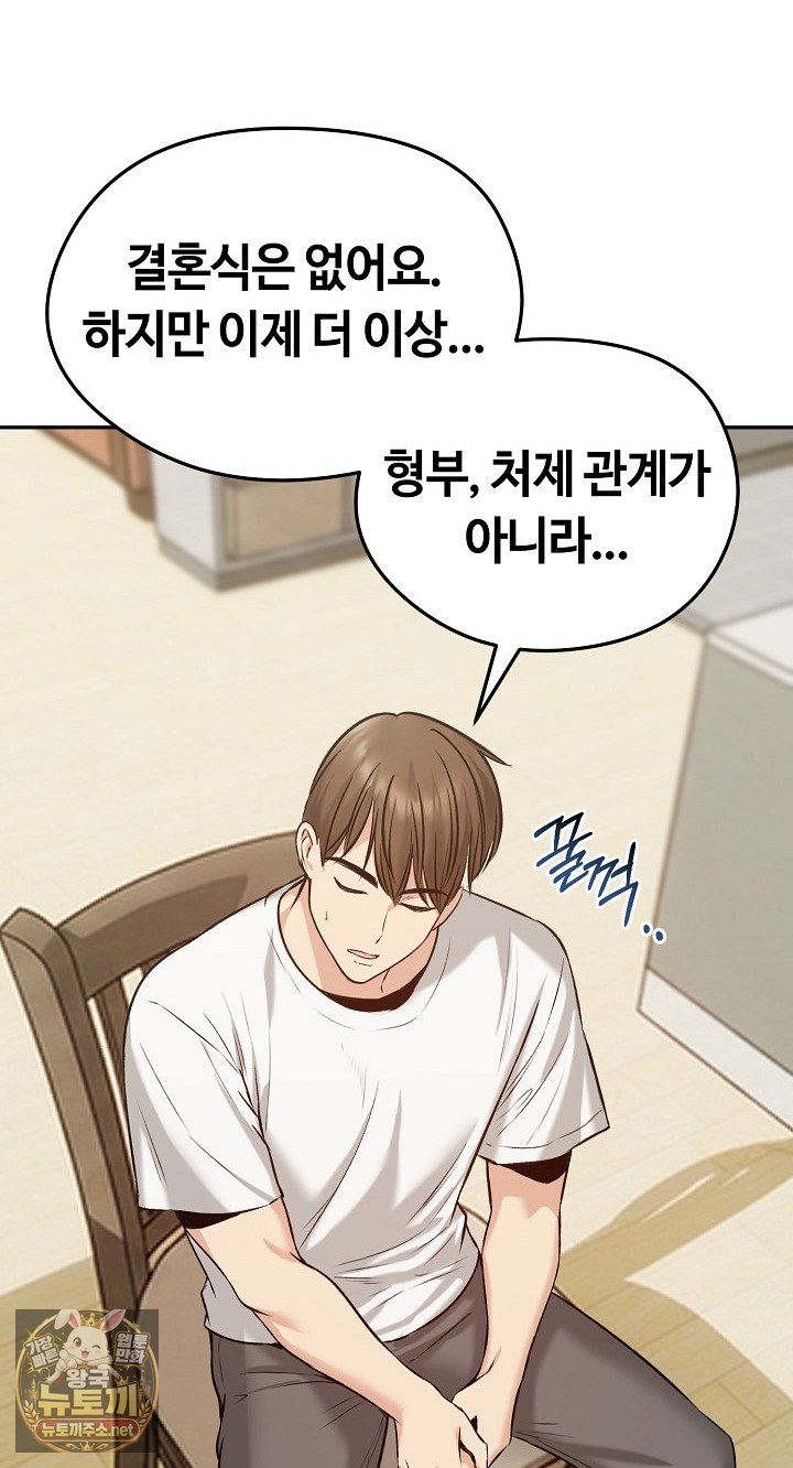 Runaway Wife Raw - Chapter 80 Page 28