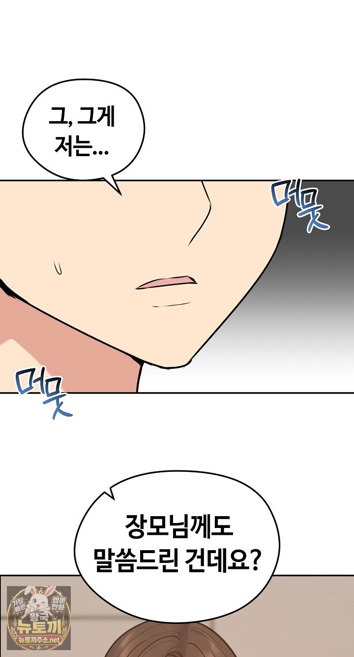 Runaway Wife Raw - Chapter 80 Page 45