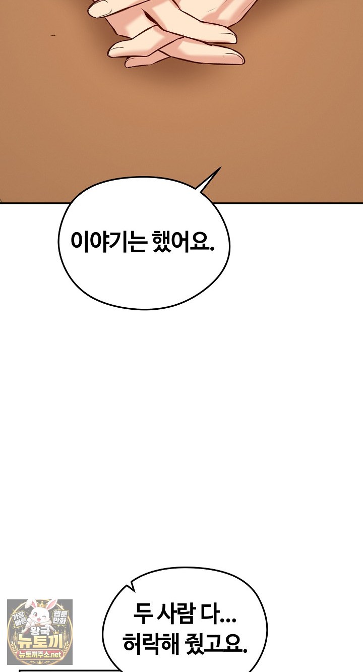 Runaway Wife Raw - Chapter 80 Page 55
