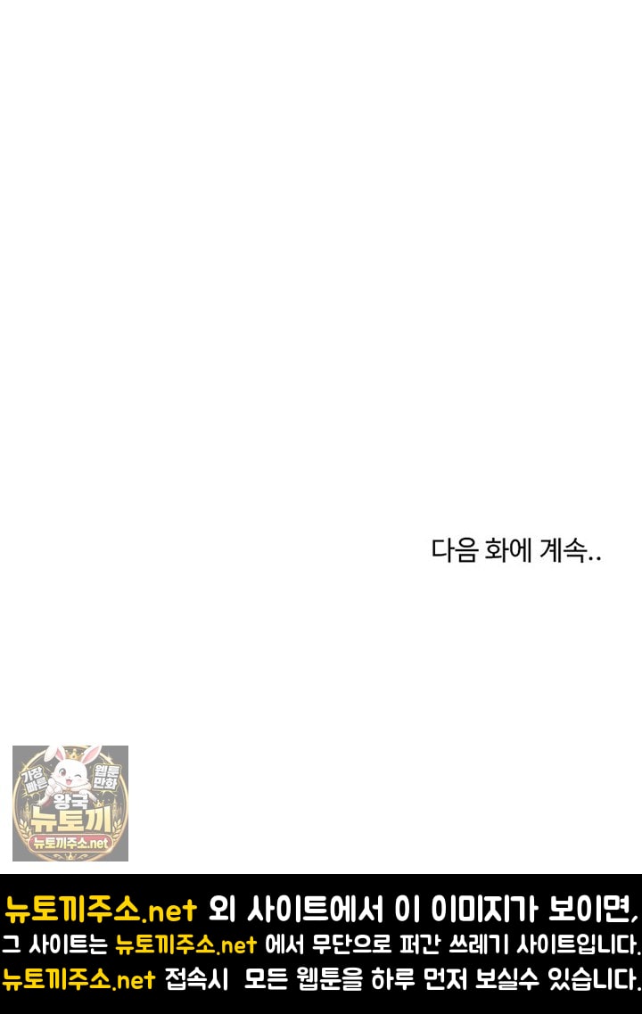 Runaway Wife Raw - Chapter 80 Page 87