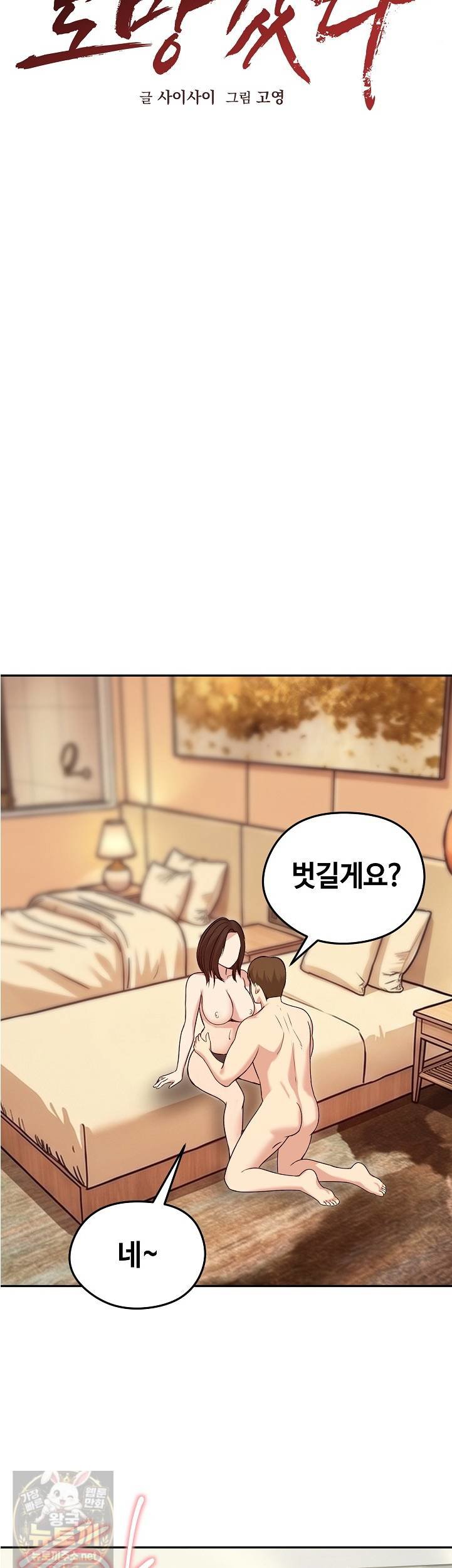 Runaway Wife Raw - Chapter 82 Page 25