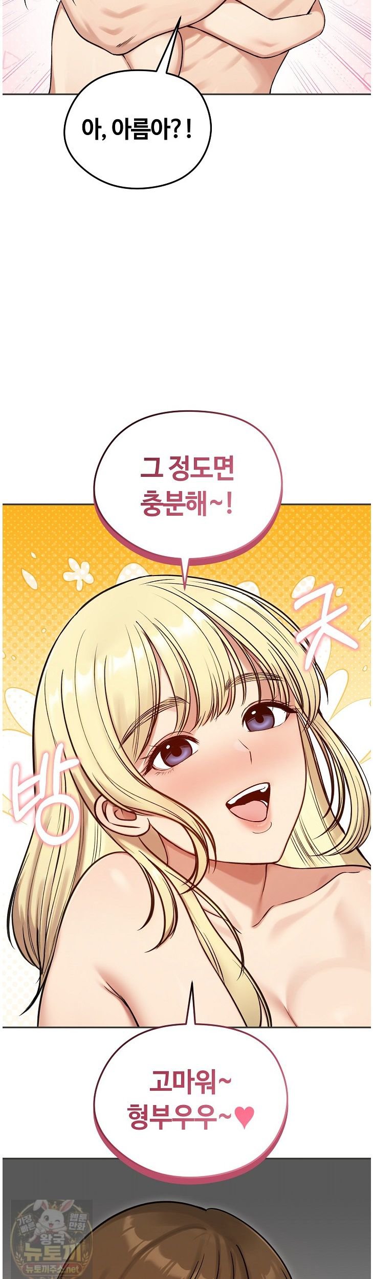 Runaway Wife Raw - Chapter 84 Page 18