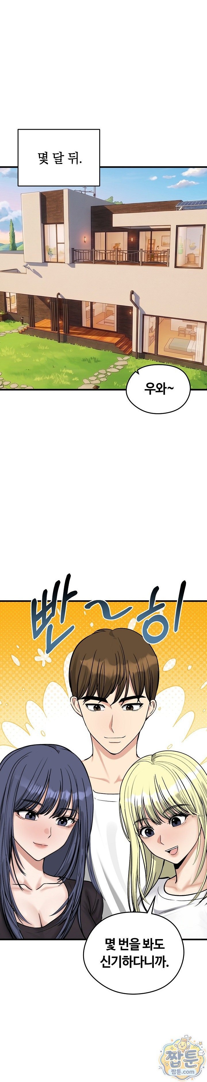 Runaway Wife Raw - Chapter 88 Page 1