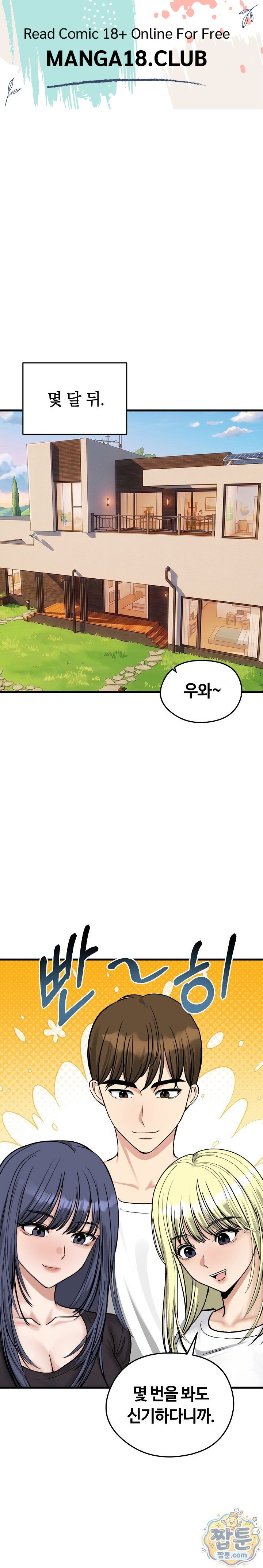 Runaway Wife Raw - Chapter 88 Page 1
