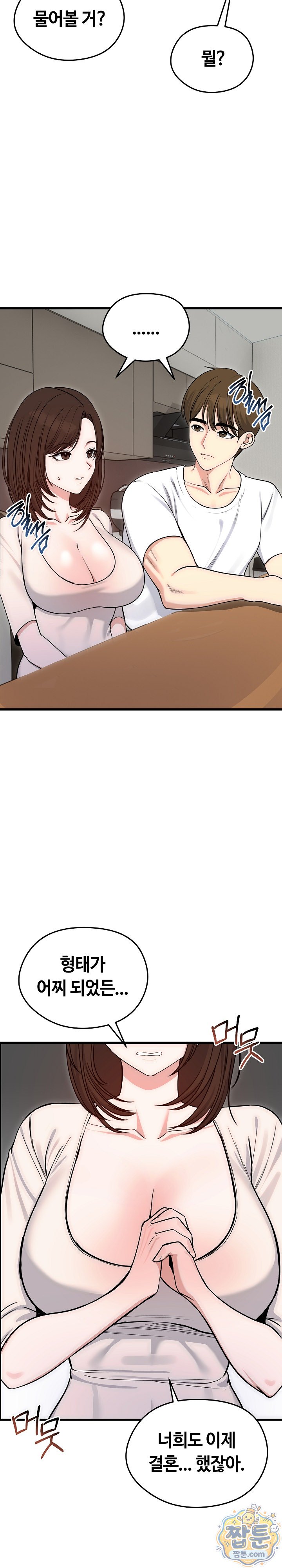 Runaway Wife Raw - Chapter 90 Page 5