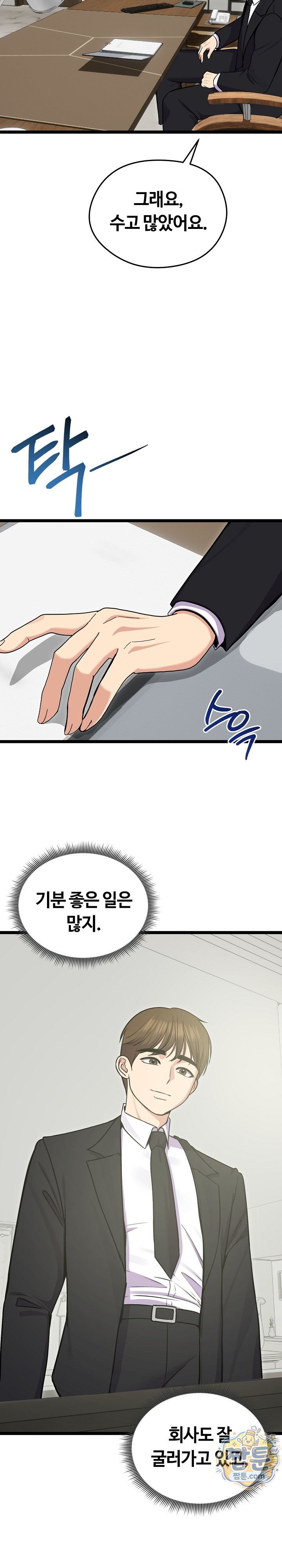 Runaway Wife Raw - Chapter 92 Page 4