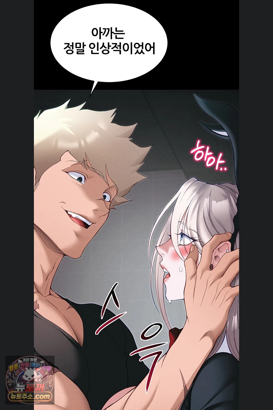 Taming A Female Bully Raw - Chapter 76 Page 17