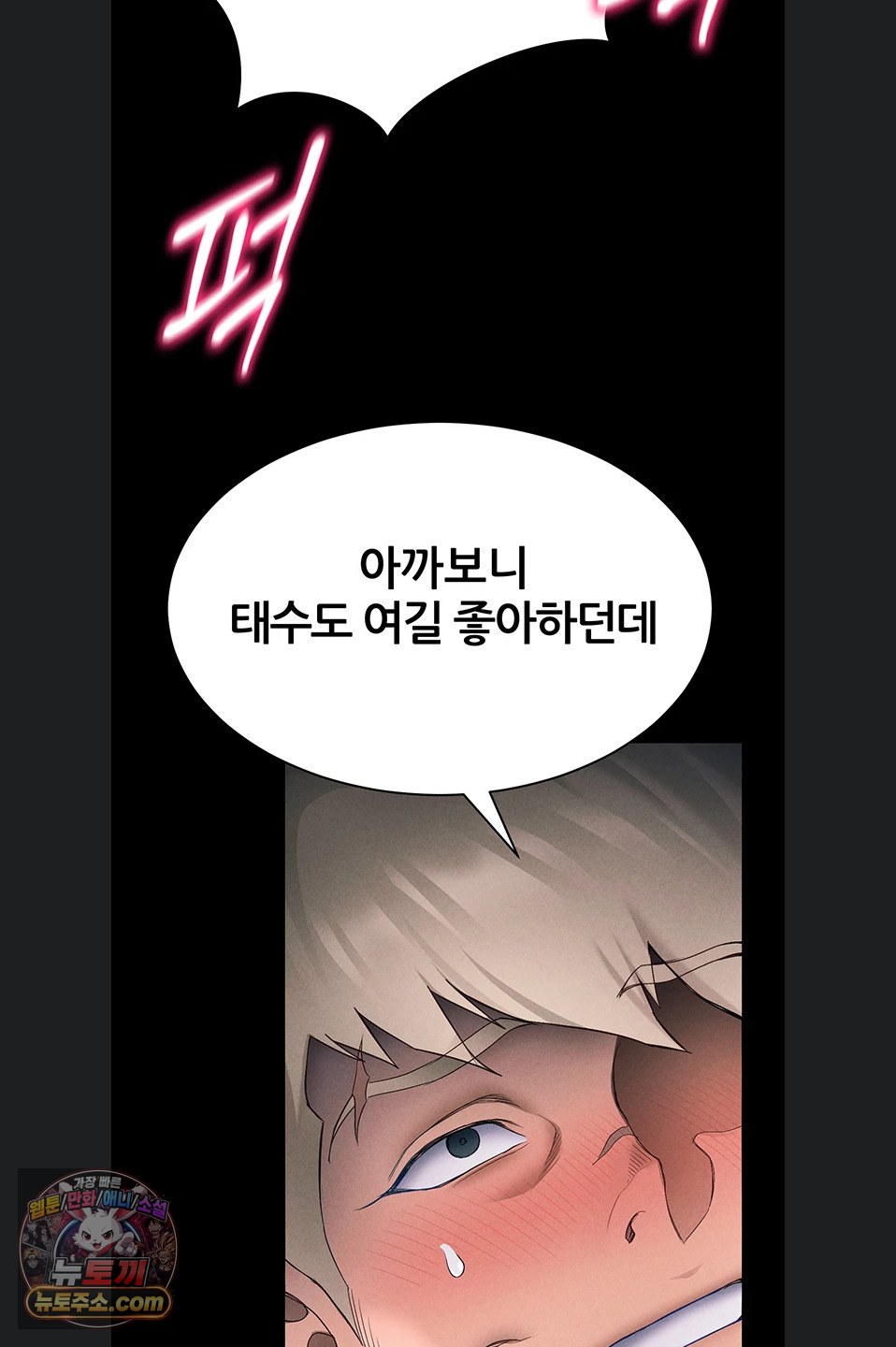 Taming A Female Bully Raw - Chapter 76 Page 60