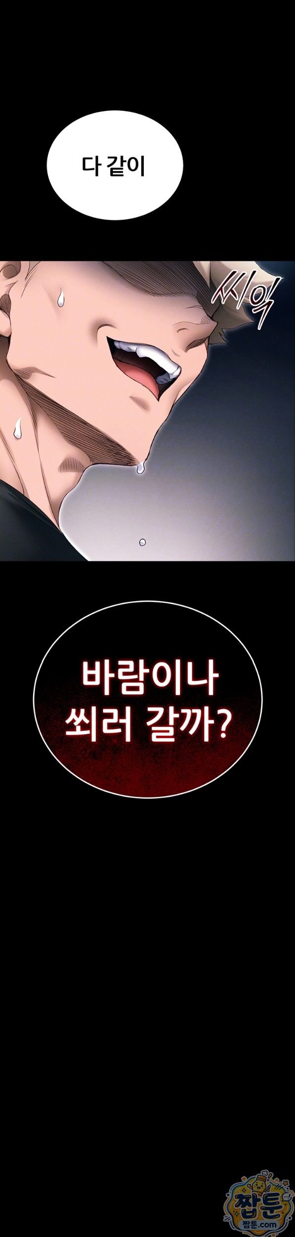 Taming A Female Bully Raw - Chapter 77 Page 5