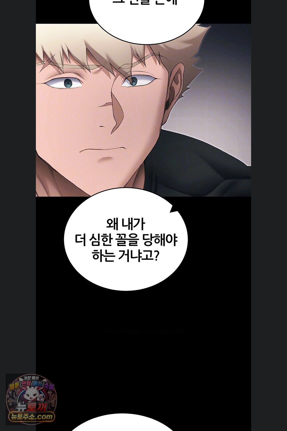 Taming A Female Bully Raw - Chapter 78 Page 14