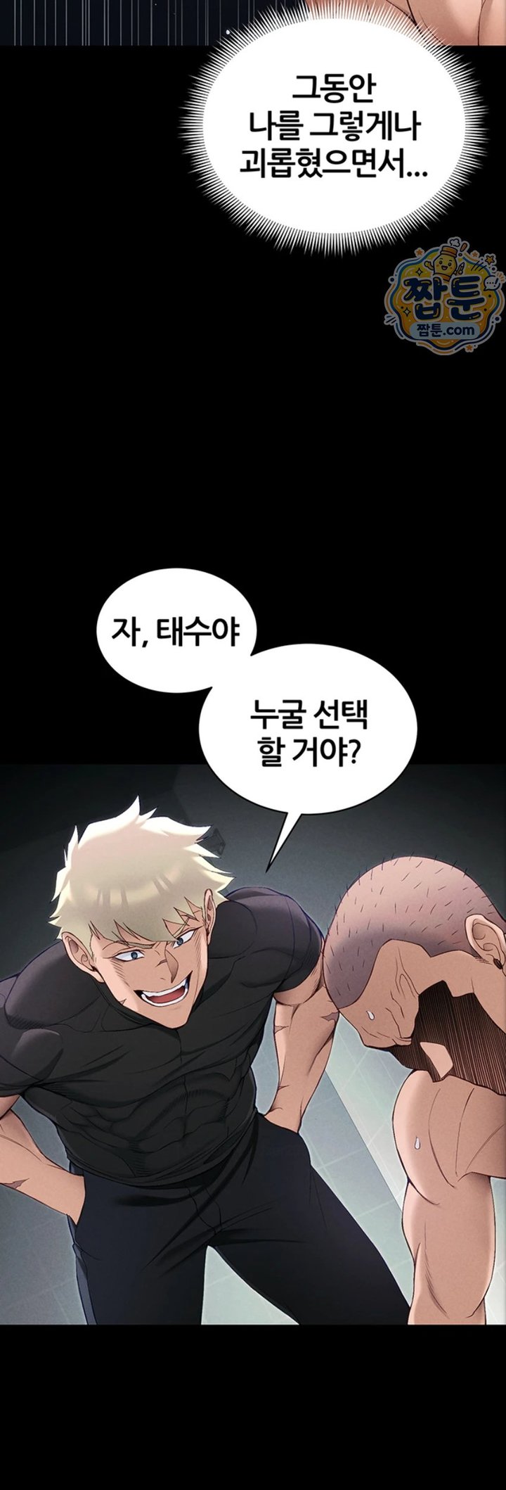 Taming A Female Bully Raw - Chapter 81 Page 11