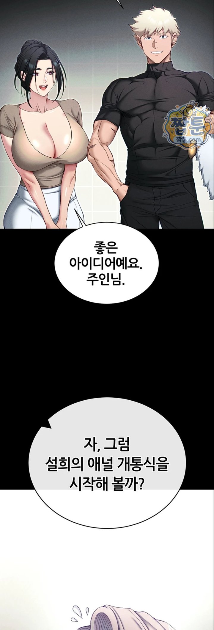 Taming A Female Bully Raw - Chapter 81 Page 24