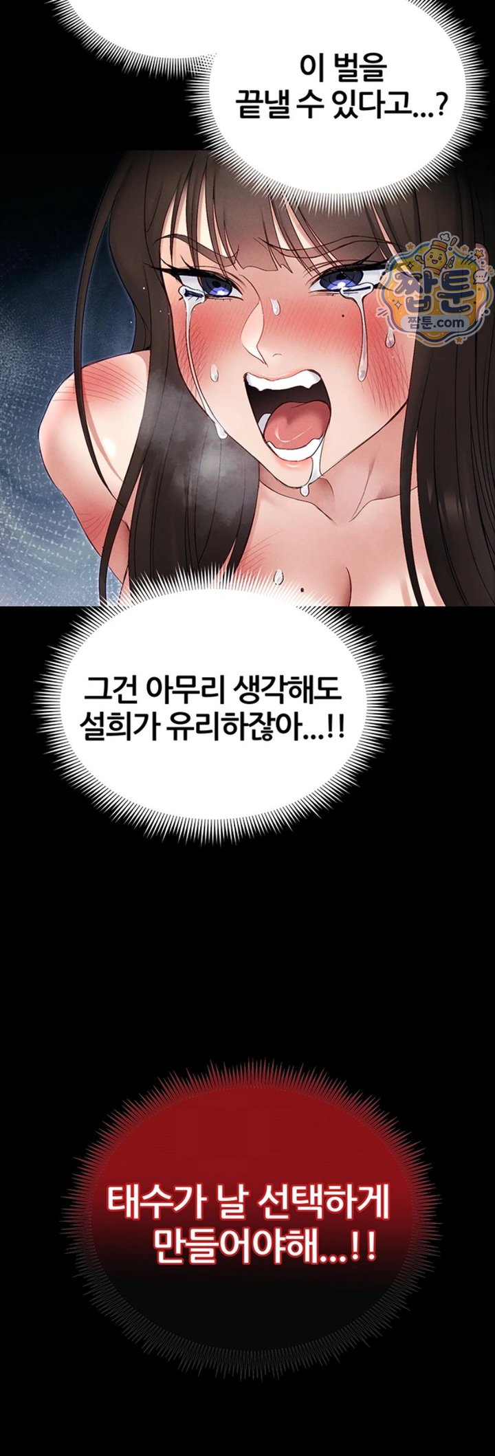 Taming A Female Bully Raw - Chapter 81 Page 4