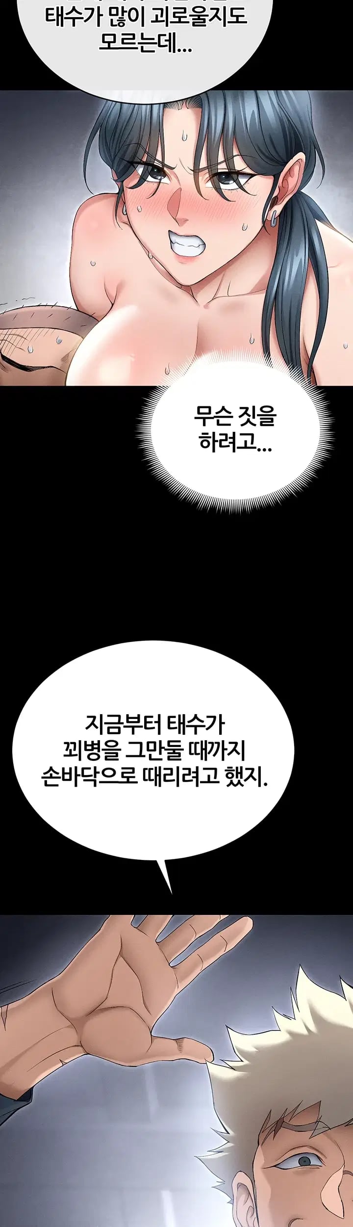Taming A Female Bully Raw - Chapter 90 Page 14