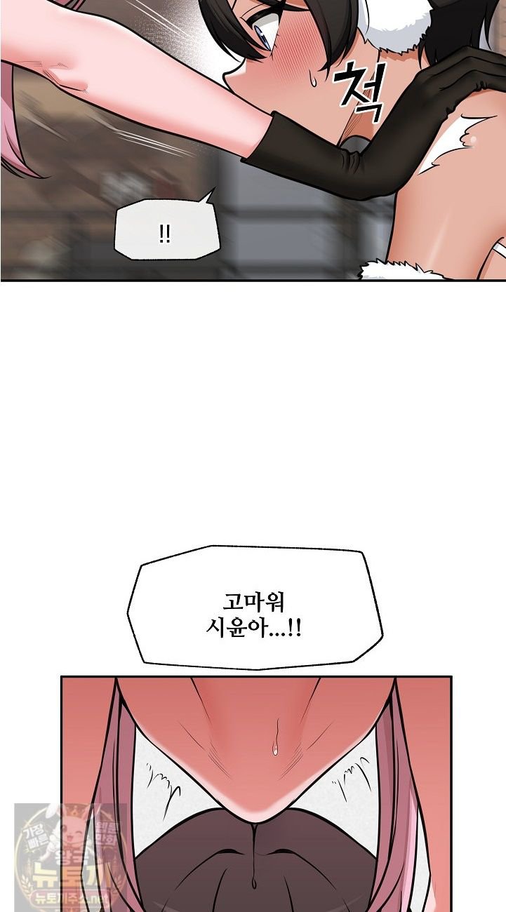 Hypnotist Security Guard Raw - Chapter 102 Page 12