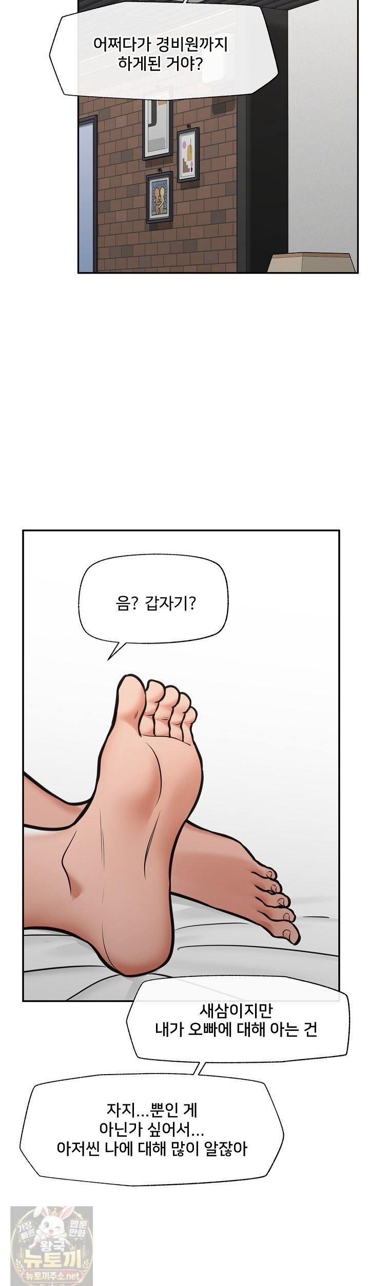 Hypnotist Security Guard Raw - Chapter 102 Page 41