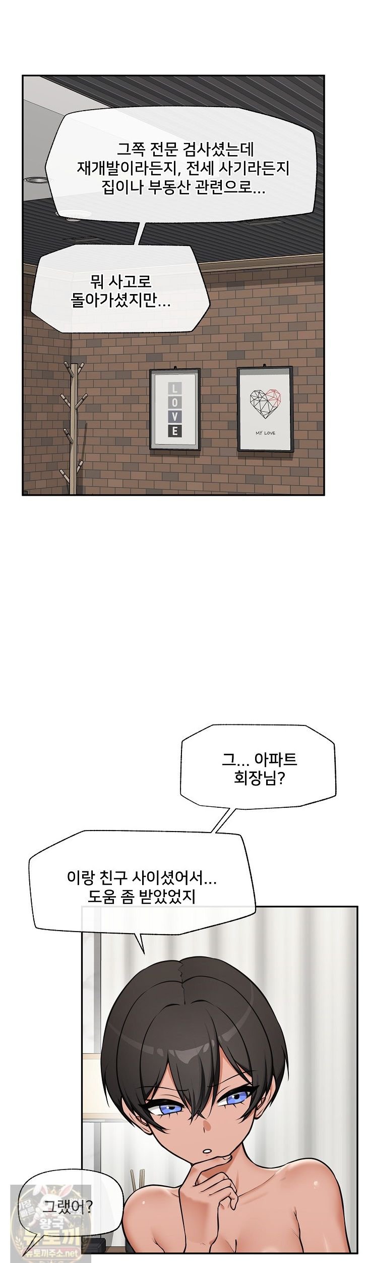 Hypnotist Security Guard Raw - Chapter 103 Page 4