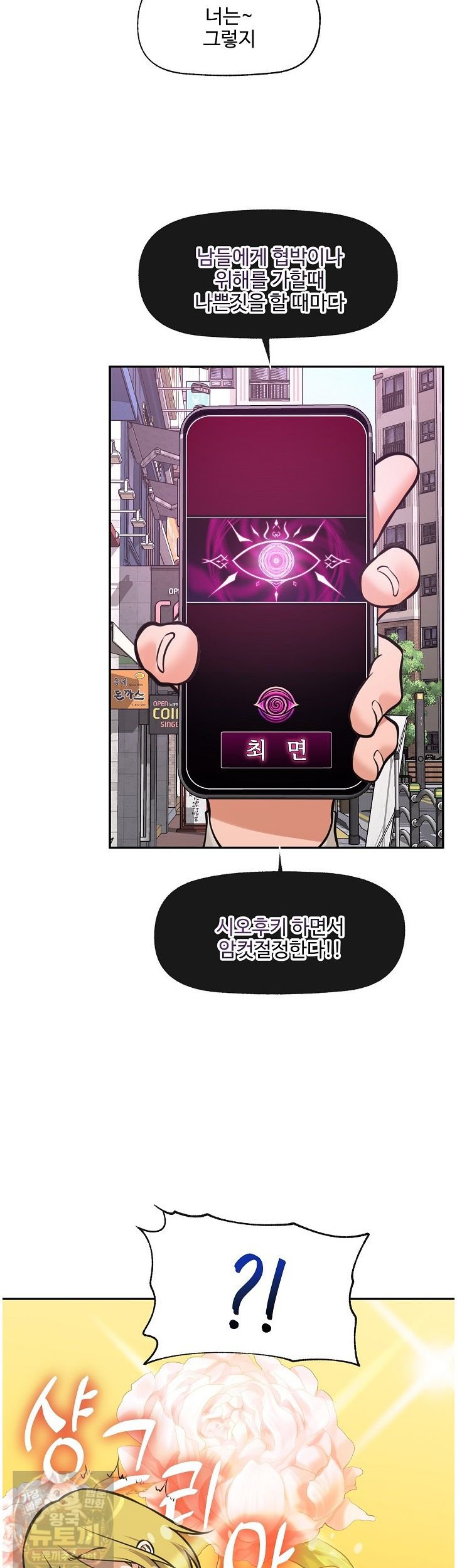 Hypnotist Security Guard Raw - Chapter 103 Page 30