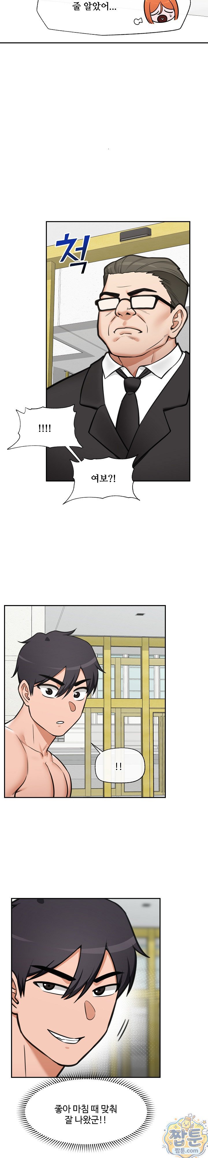 Hypnotist Security Guard Raw - Chapter 105 Page 25