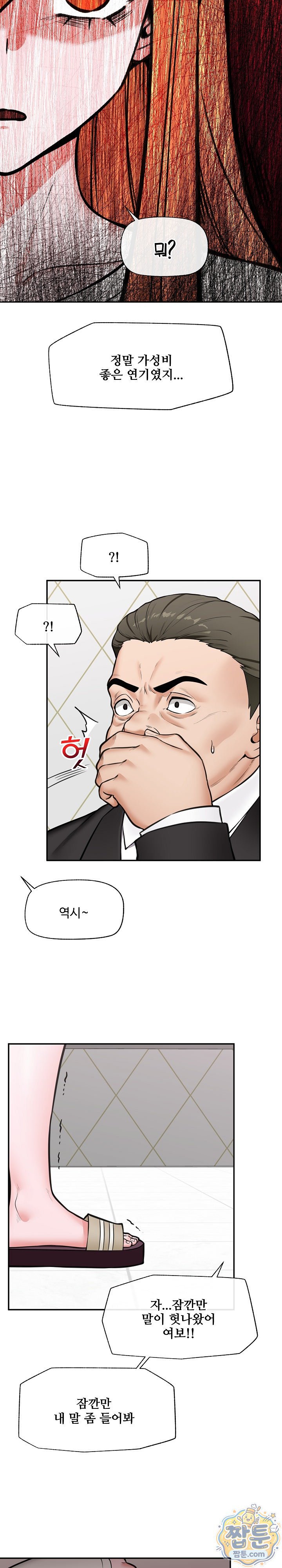 Hypnotist Security Guard Raw - Chapter 106 Page 20