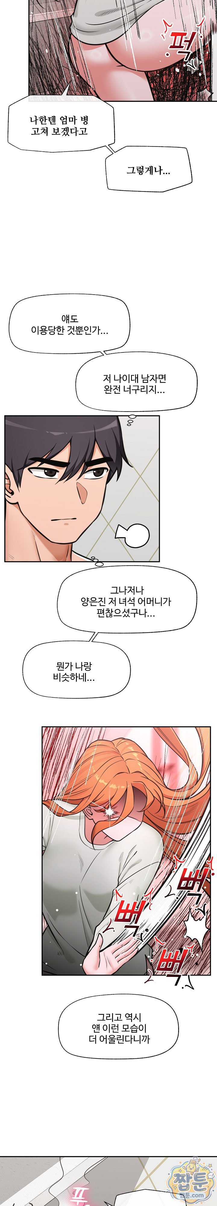 Hypnotist Security Guard Raw - Chapter 106 Page 22