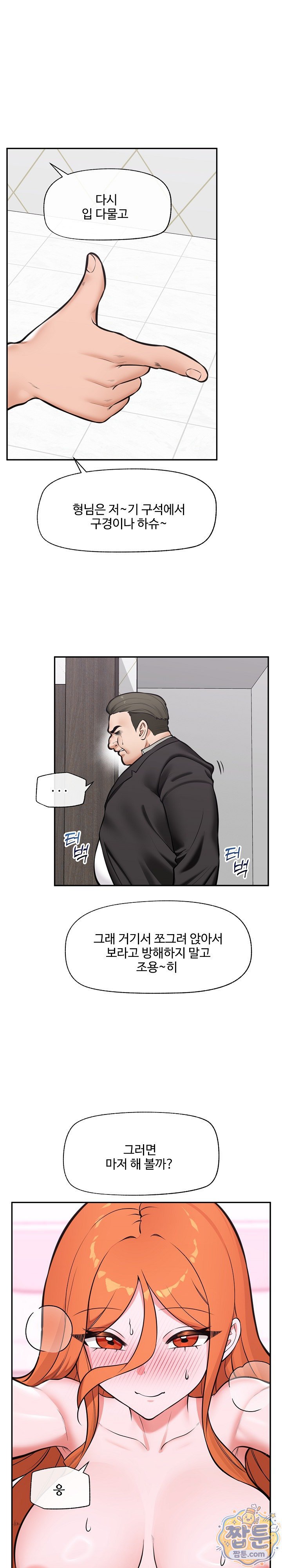 Hypnotist Security Guard Raw - Chapter 107 Page 23