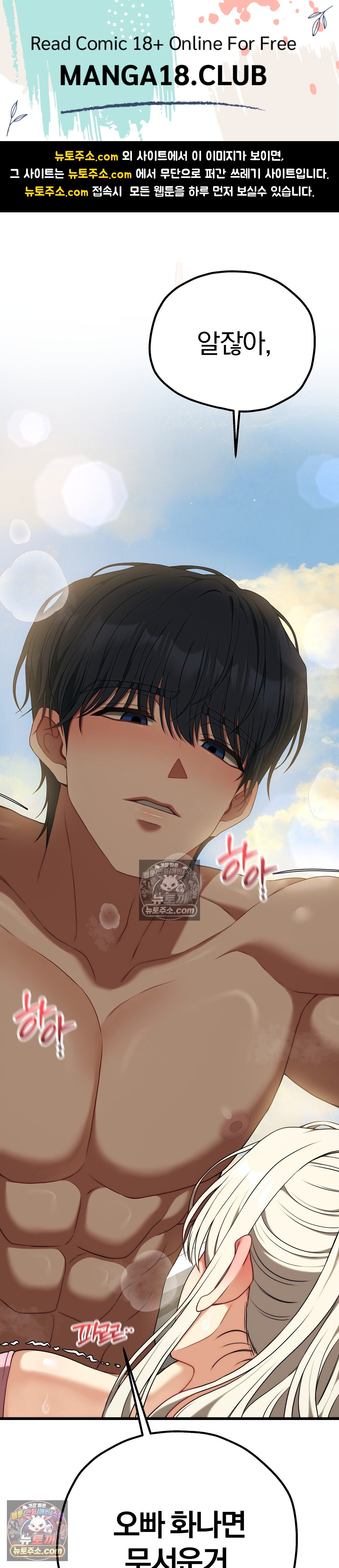 Adult Reading Club Raw - Chapter 54 Page 1