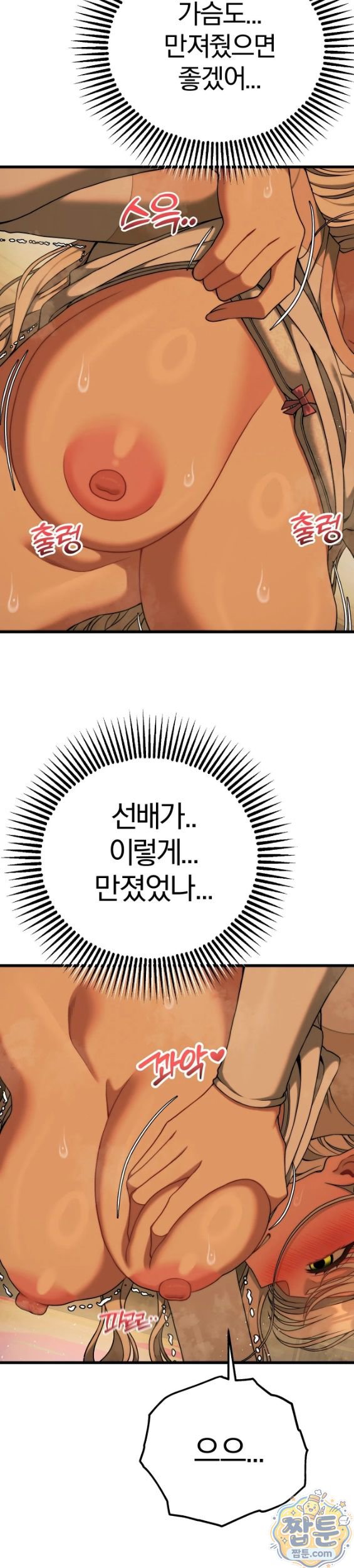 Adult Reading Club Raw - Chapter 62 Page 54