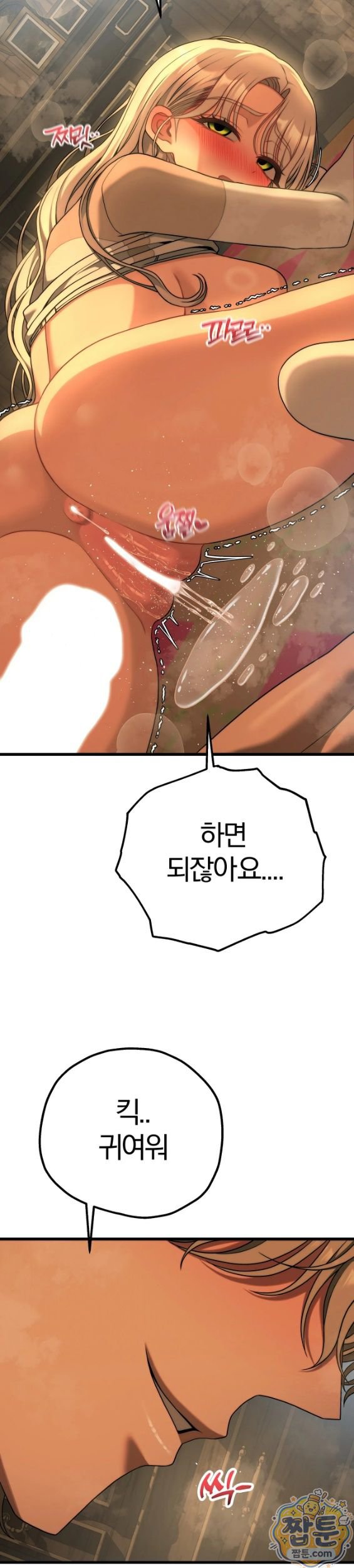 Adult Reading Club Raw - Chapter 62 Page 66