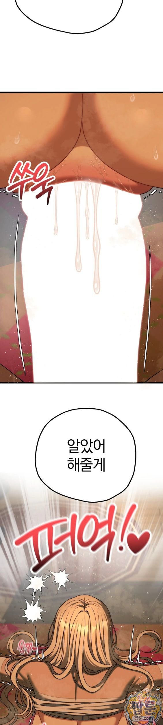Adult Reading Club Raw - Chapter 62 Page 74