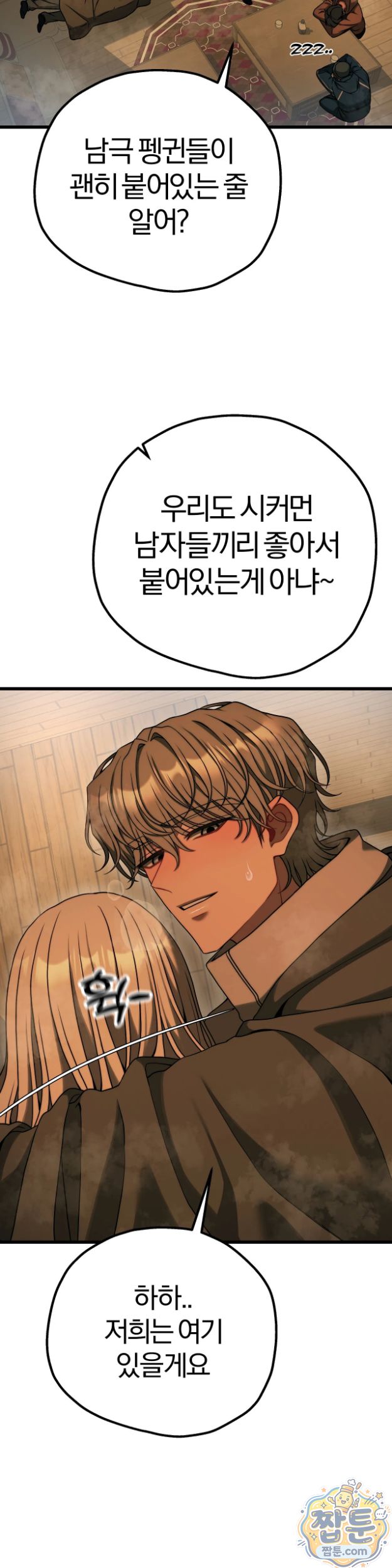 Adult Reading Club Raw - Chapter 63 Page 29