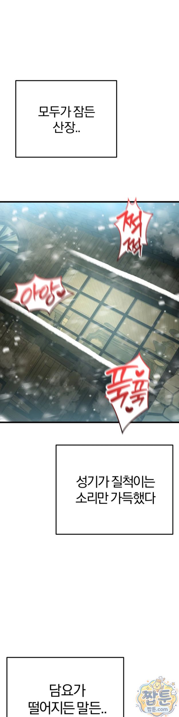 Adult Reading Club Raw - Chapter 63 Page 41
