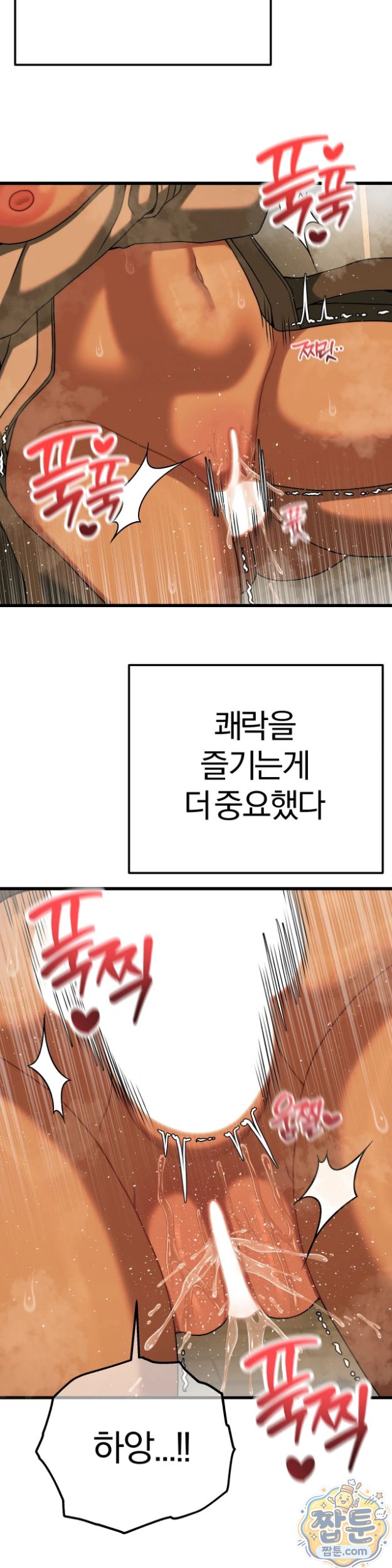 Adult Reading Club Raw - Chapter 63 Page 42