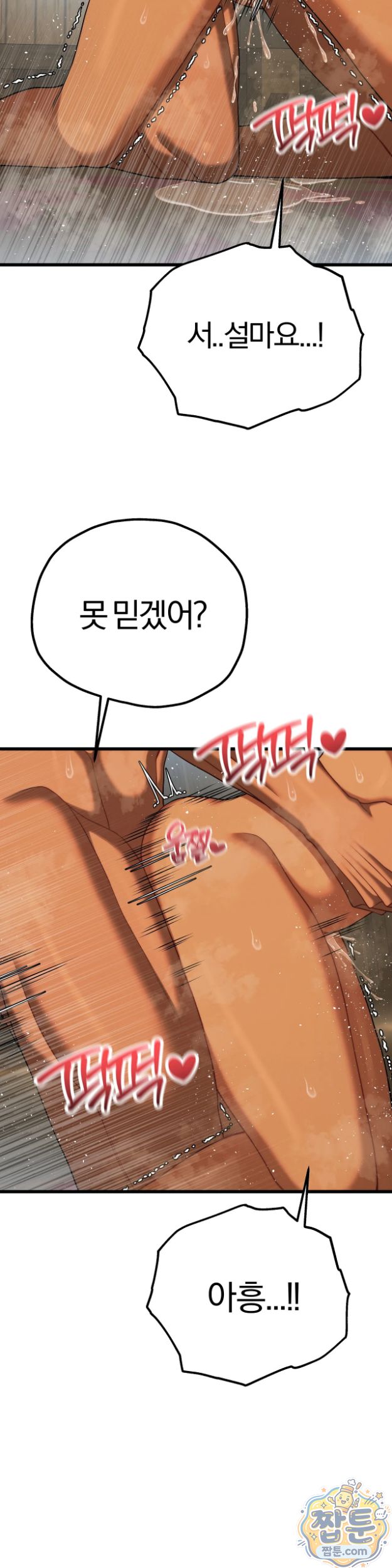 Adult Reading Club Raw - Chapter 63 Page 5